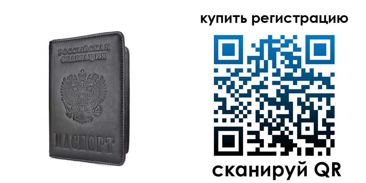 временная регистрация купить в Данилове