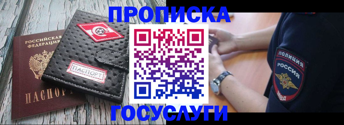 прописка гарантия в Данилове