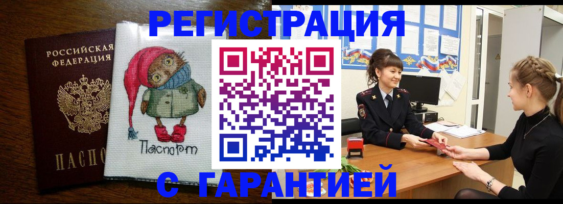 прописка регистрация в Данилове