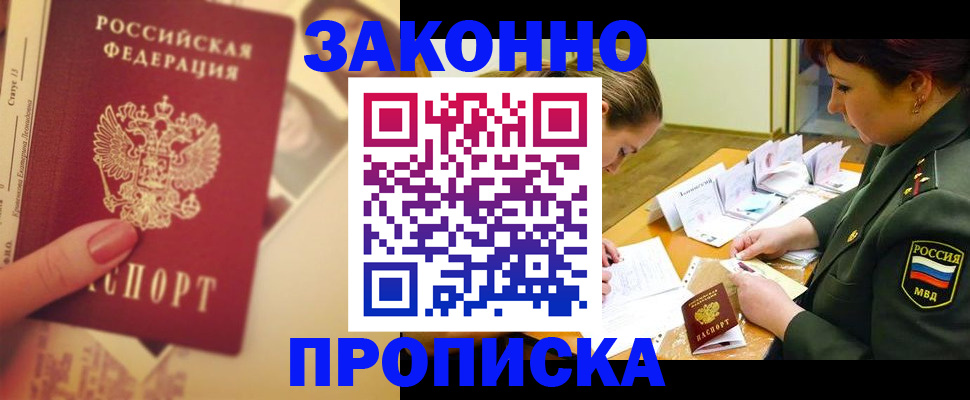 прописка для работы в Данилове