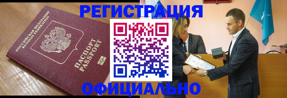 прописка для работы в Данилове