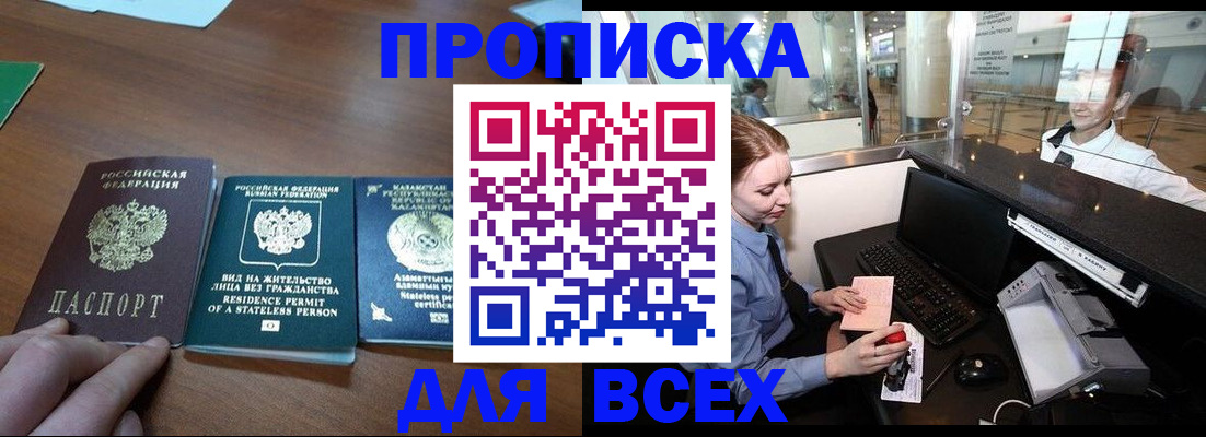 прописка для военкомата в Данилове